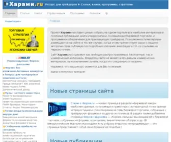 Harami.ru(Харами.ru) Screenshot