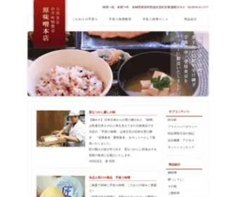 Haramiso.com(味噌一筋、創業73年　匠な職人の作り出す 当店) Screenshot