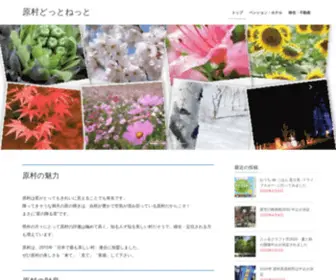 Haramura.net(原村どっとねっと) Screenshot