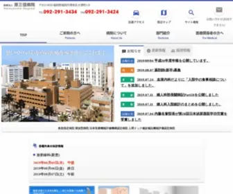 Harasanshin.or.jp(医療法人 原三信病院) Screenshot