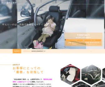 Harashina.com(山梨県甲府市で自動車) Screenshot