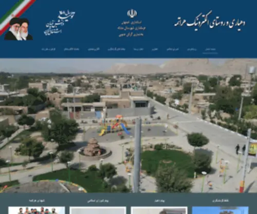 Haratemeh.ir(روستای الکترونیک هراتمه) Screenshot