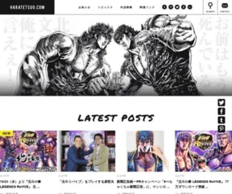 Haratetsuo.com(原哲夫) Screenshot