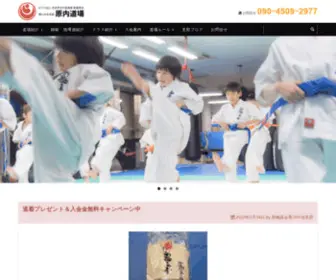 Harauchi-Dojo.com(新極真会) Screenshot