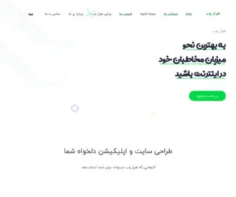 Harazweb.ir(هراز وب) Screenshot