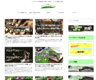 Harb-TEA.com(ハーブティー) Screenshot