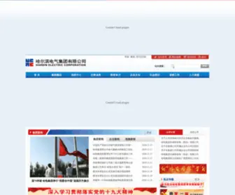 Harbin-Electric.com(哈尔滨电气集团有限公司) Screenshot