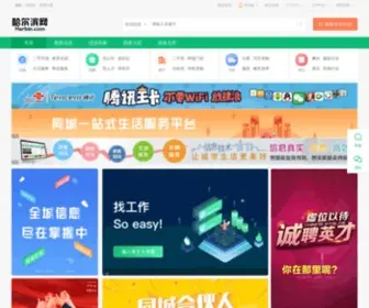 Harbin.com(哈尔滨信息) Screenshot
