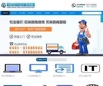 Harbinwp.com(哈尔滨电脑维修) Screenshot