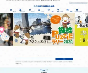 Harborland.co.jp(神戸ハーバーランド) Screenshot