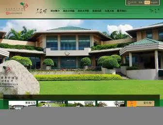 Harbourplazagolfclub.com(东莞海逸高尔夫球会) Screenshot