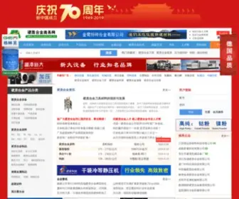Hardalloy.com.cn(硬质合金商务网) Screenshot