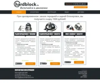 Hardblock.ru(Принудительная блокировка на уаз) Screenshot