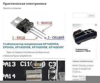 Hardelectronics.ru(Практическая электроника) Screenshot