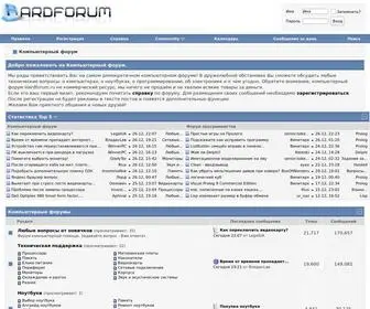 Hardforum.ru(Компьютерный) Screenshot
