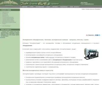 Hardholod.ru(Холодильное оборудование) Screenshot