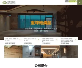 Hardpower.com.tw(重暉工程) Screenshot