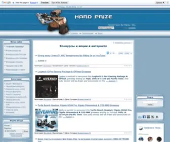 Hardprize.ru Screenshot