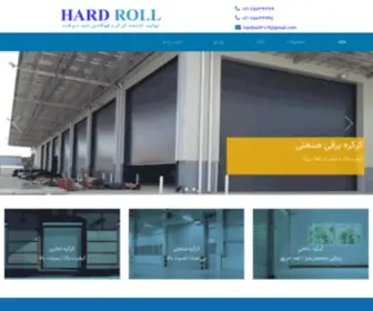 Hardroll.ir(کرکره برقی فولادی) Screenshot