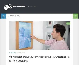 Hardw.com.ua(Мир) Screenshot
