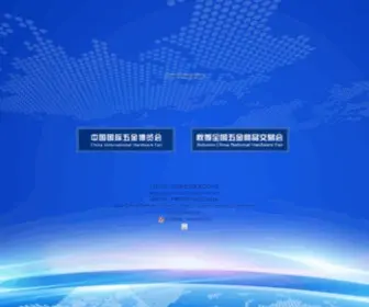 Hardware-Fair.com(中国国际五金博览会) Screenshot