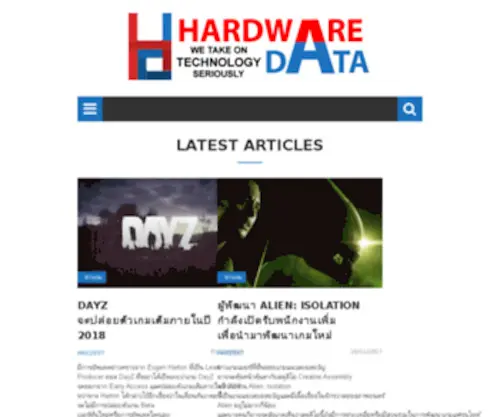 Hardwaredata.net(ข่าวสารและบทความคุณภาพทางด้าน) Screenshot