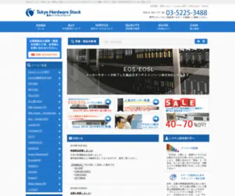 Hardwarestock.jp(東京ハードウェアストックサイト閉鎖のお知らせ) Screenshot