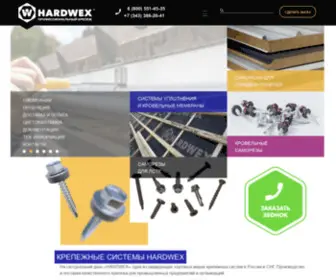 Hardwex.com(Крепежные) Screenshot