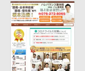 Hare-Seitai.com(県内外から多数来院) Screenshot