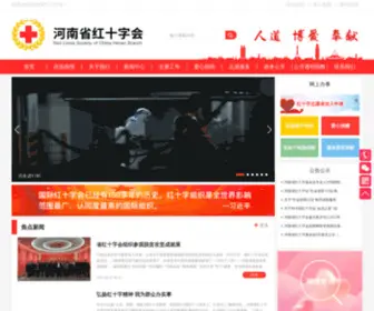 Haredcross.org(河南省红十字会) Screenshot