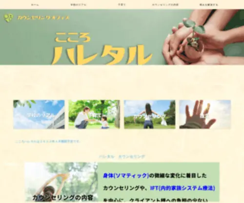 Haretal.jp(現在、カウンセリング) Screenshot