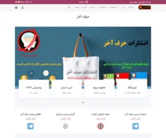 Harfeakhar.cc(حرف آخر) Screenshot