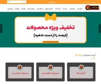 Harfeakhar.org(حرف آخر) Screenshot