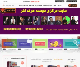 Harfeakhariam.com(حرف آخر) Screenshot