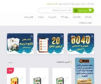 Harfeakher.net(حرف آخر) Screenshot