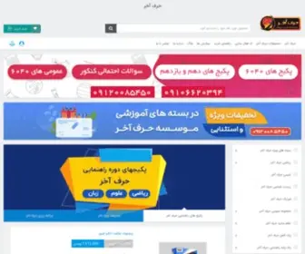 Harfehakhar.com(موسسه حرف آخر) Screenshot
