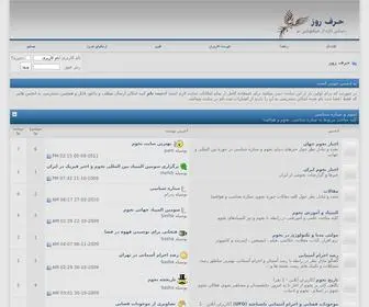 Harferooz.com(حرف روز) Screenshot