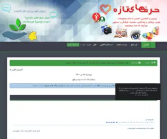 Harfhayetazeh.com(انجمن) Screenshot