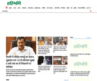 Haribhoomi.com(Haribhoomi (हरिभूमि )) Screenshot