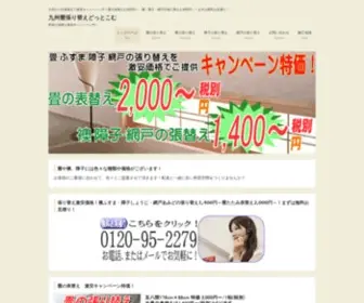 Harikaetatami.com(九州地方で) Screenshot