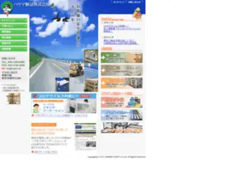 Harima-Konpo.co.jp(ハリマ梱包株式会社) Screenshot