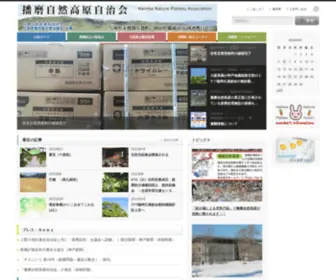 Harima-SZN.com(播磨自然高原自治会　　　) Screenshot