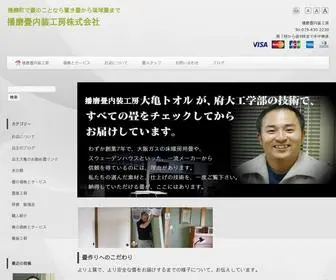 Harimatatami.com(わずか創業7年で、大阪ガス) Screenshot