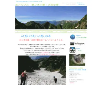 Harinoki.com(北アルプス　針ノ木小屋) Screenshot
