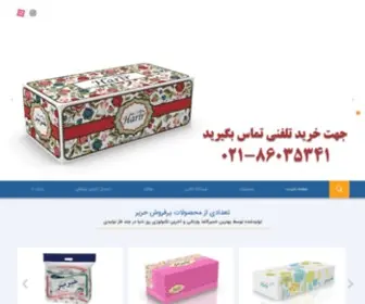 Harir-CO.com(دستمال کاغذی تبلیغاتی) Screenshot