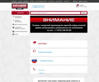 Harlamov-Sport.com(Интернет) Screenshot