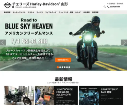 Harleydavidson-Cherrys-HD-Yamagata.com(チェリーズ Harley) Screenshot