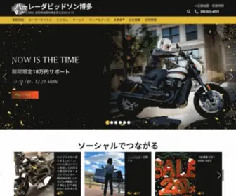 Harleydavidson-Hakata.com(ハーレーダビッドソン博多) Screenshot