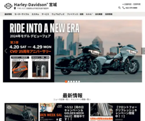Harleydavidson-Miyagi.com(Harley-Davidson® 宮城) Screenshot