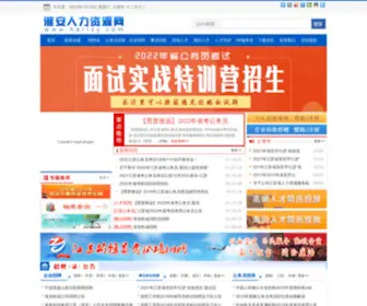 Harlzy.com(淮安人力资源网) Screenshot